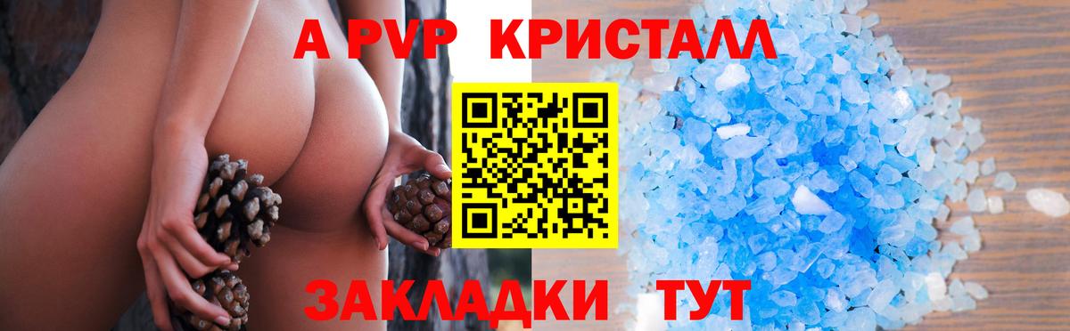 APVP кристаллы  А ПВП Соль  Вход с VPN  Красноярск 