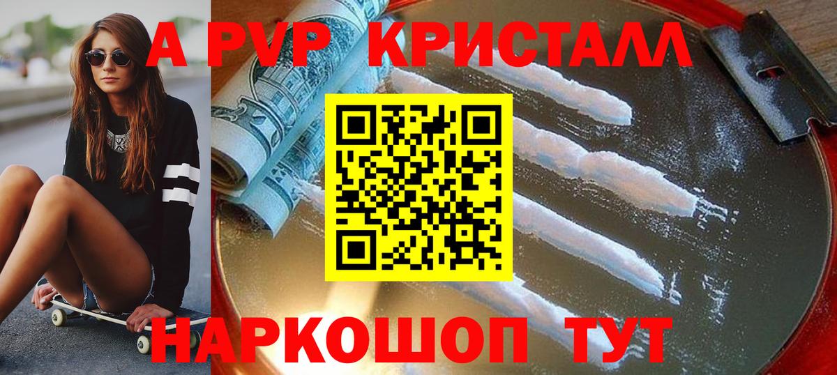 A-PVP VHQ Красноярск