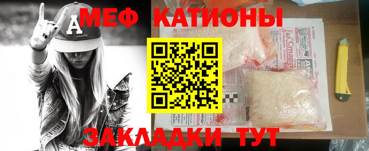 Меф мяу мяу  Красноярск