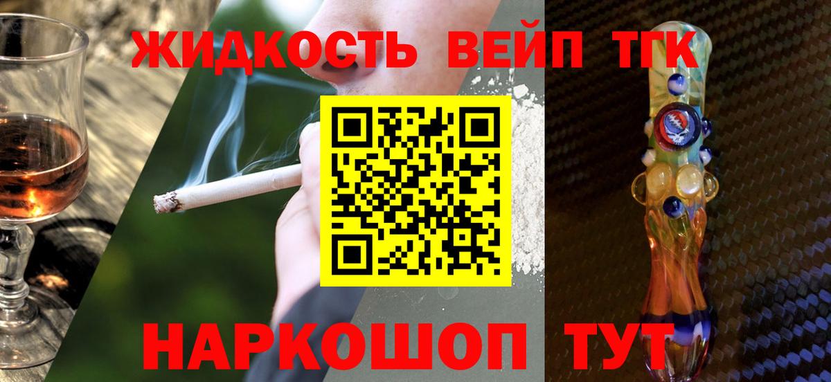 Красноярск  цены наркотик  Вход с VPN  ТГК жижа 